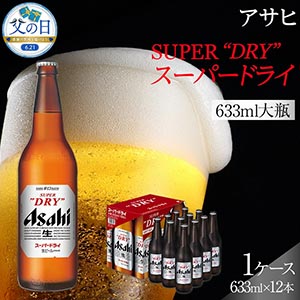 ��������ۥ����� �����ѡ��ɥ饤����633ml��12������