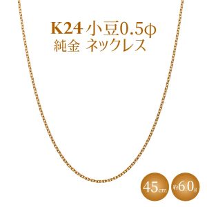 K24 ��⾮Ʀ0.5�� �ͥå��쥹 45cm