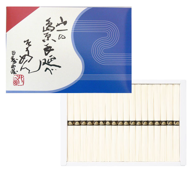 めんの山一 島原手延べ黒ごま麺 豊穣 そうめん そば お取り寄せ ギフト