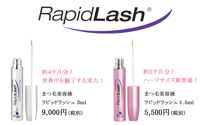 【2個セット】ラピッドラッシュ3ml まつげ美容液 Rapidlash