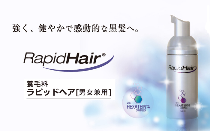 ラピッドシリーズ Rapid Hair 健康 | G-Call ショッピング
