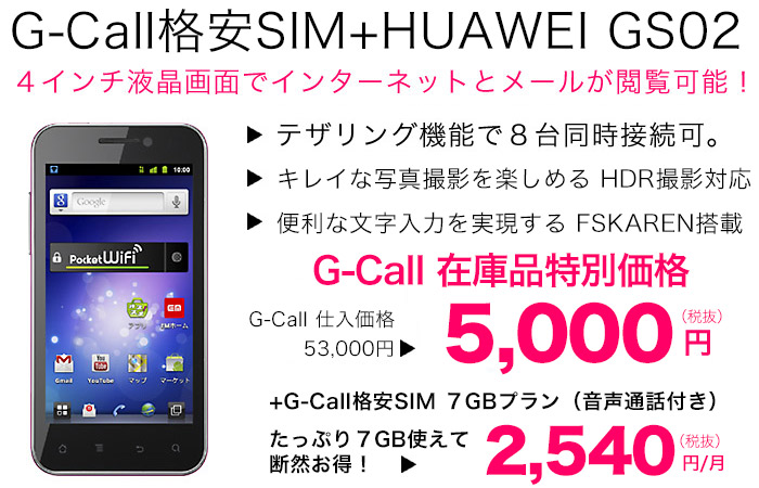 タブレット端末、スマホセット｜タブレット
