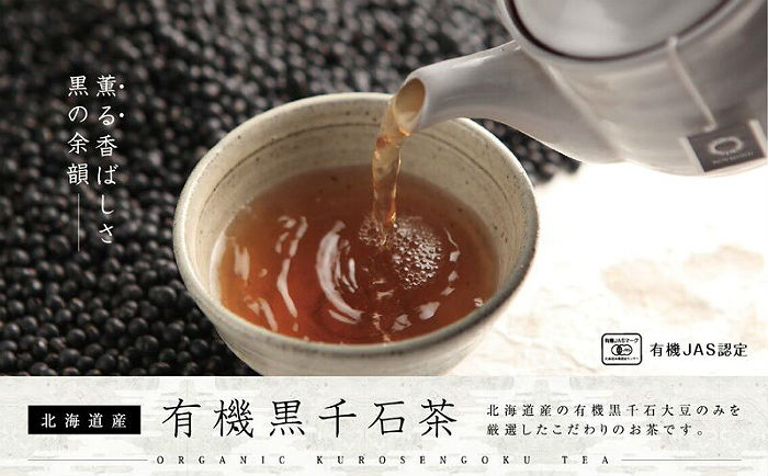 HOKKAIDO SNOW JEWELS 北海道産 有機黒千石茶 珈琲/茶/ドリンク | G-Callショッピング HOKKAIDO SNOW JEWELS 北海道産 有機黒千石茶 珈琲/茶/ドリンク | G-Callショッピング