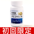 天然型ハイパーグルコサミンG