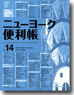 ニューヨーク便利帳 Vol.14 | G-Callショッピング