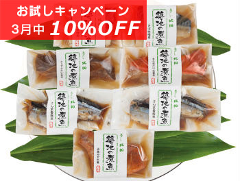 大正13年創業 築地魚がし北田 築地の煮魚 G Call ショッピング