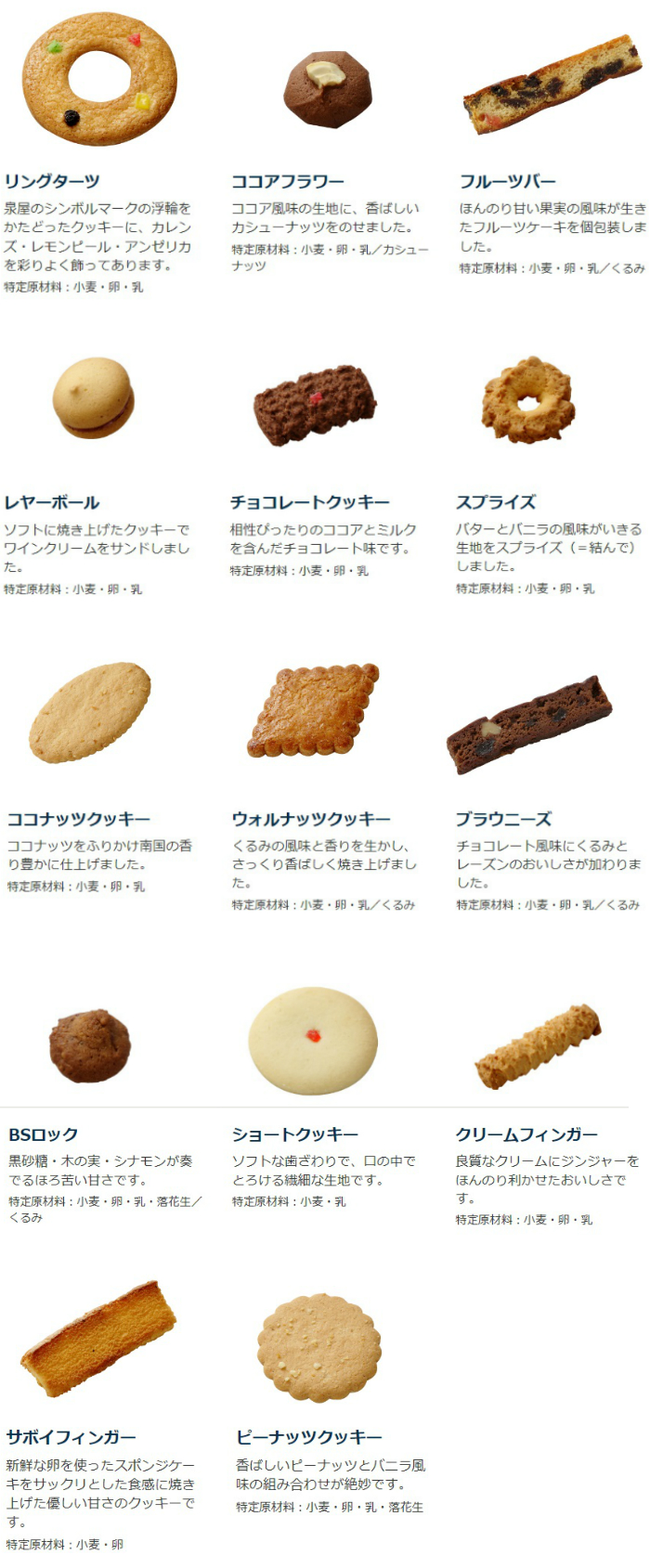 泉屋東京店のクッキーお取り寄せ スペシャルクッキーズ G Callショッピング