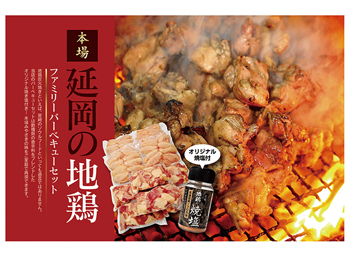 むかばき地鶏 ファミリーバーベキューセット G Call ふるさと納税