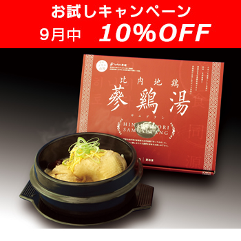 秋田比内地鶏加工センター 参鶏湯 サムゲタン 肉類 G Callショッピング