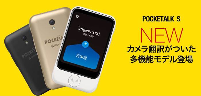 POCKETALK S ポケトークS 翻訳機 通訳 | G-Callショッピング