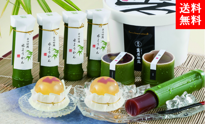 京のひんやりギフト 送料無料 中元 ギフト 夏 萬屋琳窕 よろずやりん