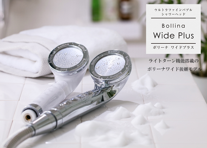 購入後に一度使用Bollina Wide Plus 美品(ボリーナ ワイドプラス