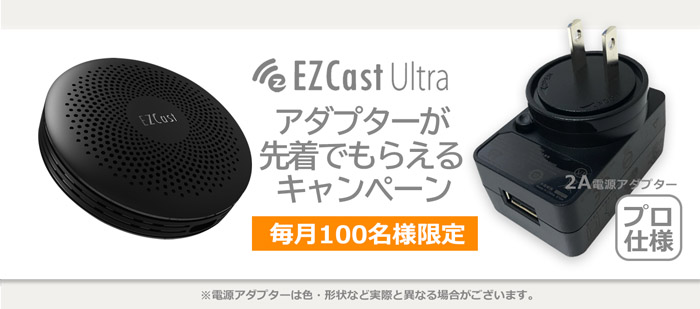 EZCast Ultra イージーキャスト ウルトラ | G-Callショッピング