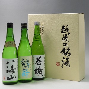 日本酒 八海山・鶴齢・高千代 巻機720ml×3本セット