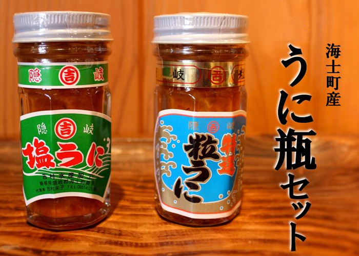 日本屈指の絶品ウニ瓶 特選 粒うに瓶60gと塩うに瓶60g G Call ふるさと納税