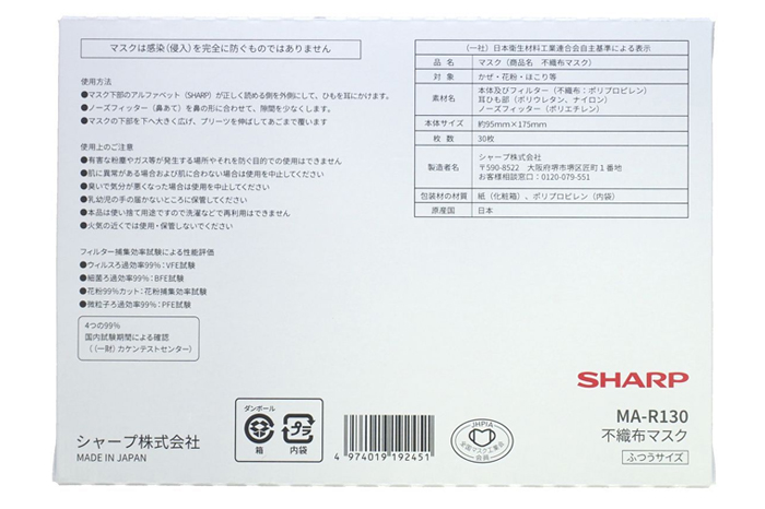 シャープ製不織布マスク国産 ３０枚入り ｜ G-Call ふるさと納税