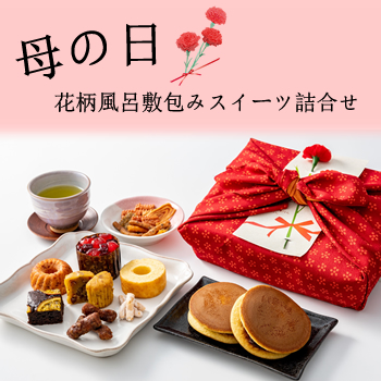 母の日 花柄風呂敷包みスイーツ詰合せ G Call ショッピング