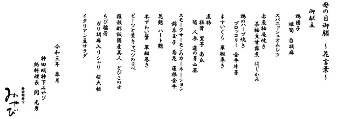 母の日御膳 G Call ショッピング