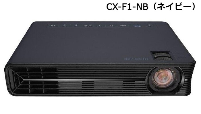 CASIOプロジェクターCX-F1-RD（レッド）/CX-F1-NB（ネイビー）無線LAN