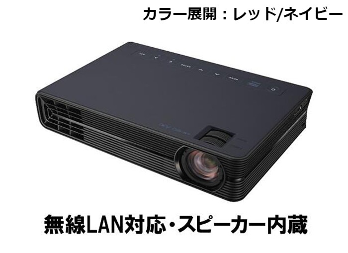 CASIOプロジェクターCX-F1-RD（レッド）/CX-F1-NB（ネイビー）無線LAN