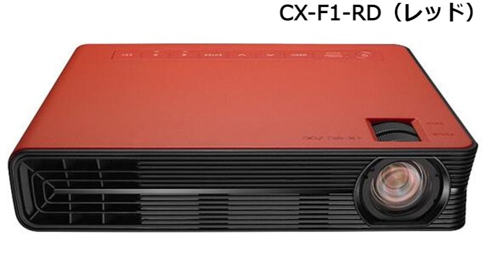 ★未使用★プロジェクター　CASIO カシオ CX-F1-RD CASIOプロジェクターCX-F1-RD（レッド）/CX-F1-NB（ネイビー）無線LAN