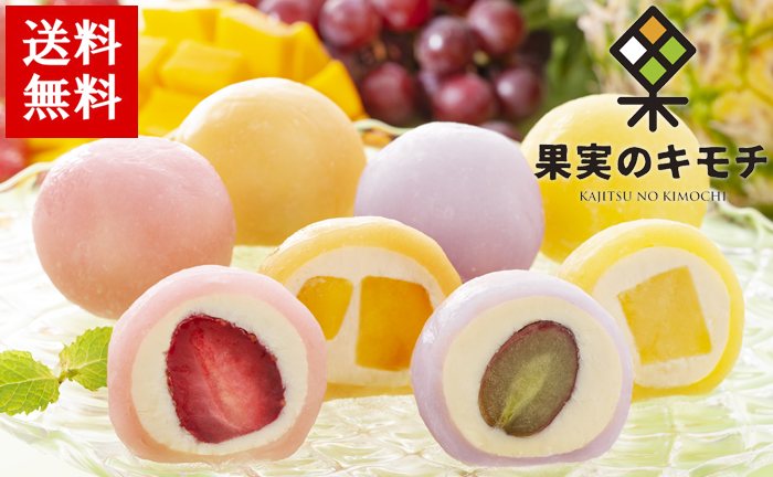 父の日 送料無料 彩りフルーツ 大福 | G-Callショッピング