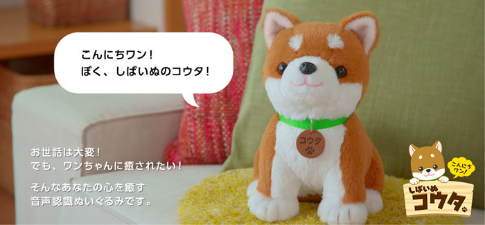 こんにちワン！しばいぬコウタ | 福祉用具販売サイト