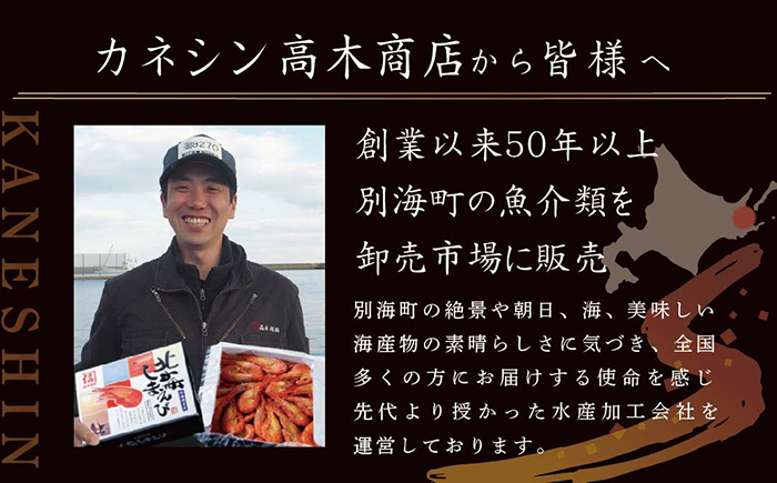 2022年新物 野付産 北海しまえび 500g 数量限定 ｜ G-Call ふるさと納税