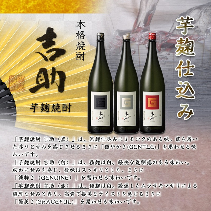 Amazon.co.jp: 【飲み比べ3本セット】 霧島酒造 吉助 赤・白・黒