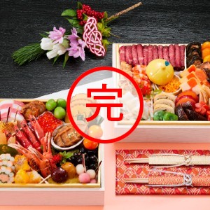 数量限定 特撰おせち2段重 2～3人前 早割 お得 送料無料 | G