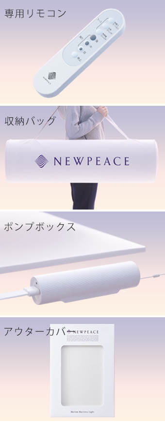 NEWPEACE モーションマットレス ライト 寝る前ストレッチ | G-Call