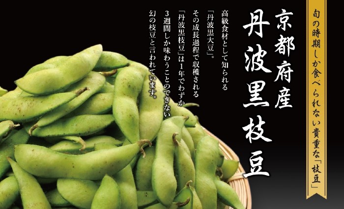 京都府産 丹波黒枝豆 | G-Callショッピング