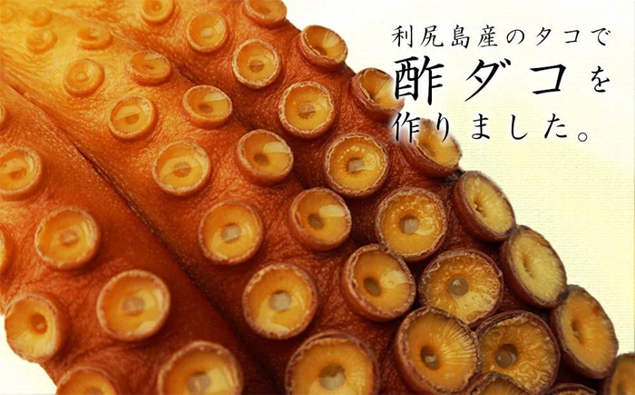 先行予約 12月発送 利尻のたこで特製酢ダコ（足）≪福士水産≫ ｜ G