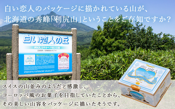 白い恋人に描かれた利尻山】白い恋人（ホワイト＆ブラック） ｜ G-Call ふるさと納税