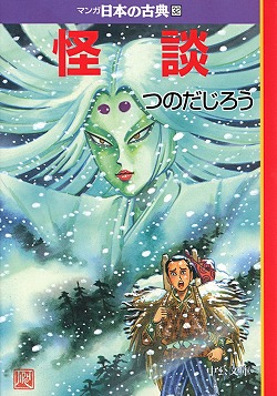 マンガ日本の古典(全32巻セット)