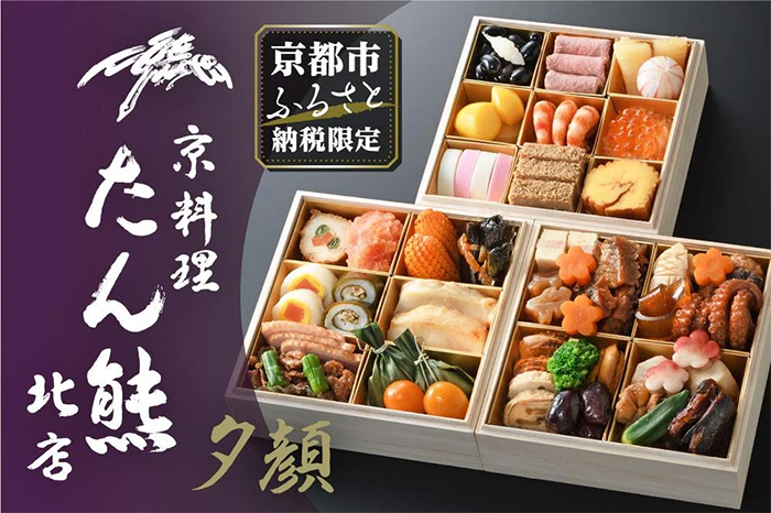 たん熊北店 限定おせち「夕顔」三段重3人前 ｜ G-Call ふるさと納税