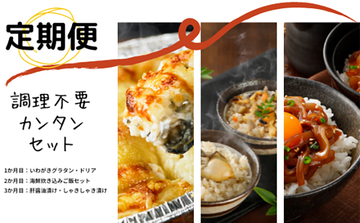 定期便】調理不要！海鮮定期便3ヶ月 ｜ G-Call ふるさと納税