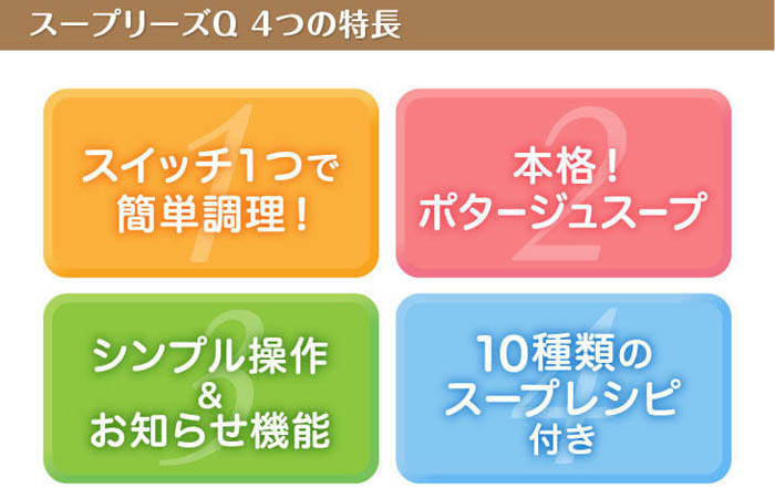 スープリーズQ | G-Callショッピング