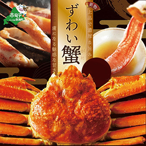 新物ボイル姿　ずわい蟹 900g〜1.2kg≪冷凍お届け≫