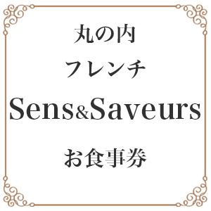 ݤSens & Saveurs󥹡̳ƻǿSPECIALǥʡ