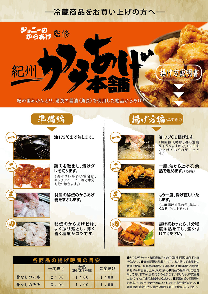 紀州からあげ本舗ジョニーのからあげ監修 2.0kg ｜ G-Call