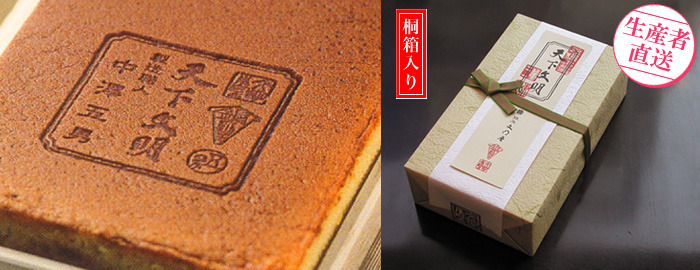 天下文明極上カステラ | G-Callショッピング