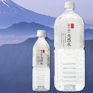 「富士山の天然水」2Lペットボトル