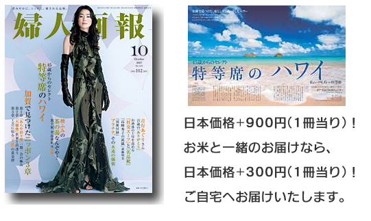 婦人画報バックナンバー2007年10月号（ハワイ届け） | G-Call
