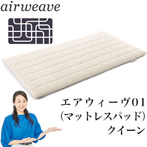 airweave エアウィーヴ マットレスパッド ｜ G Call ふるさと納税