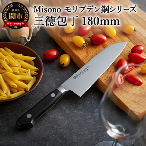 ミソノ Misono三徳包丁 180mmモリブデン鋼シリーズ