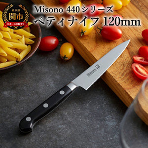 ߥ Misonoڥƥʥ120mm 440꡼