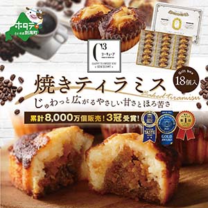 【シーキューブ】焼きティラミス 18個入り　焼菓子 ギフト 詰め合わせ