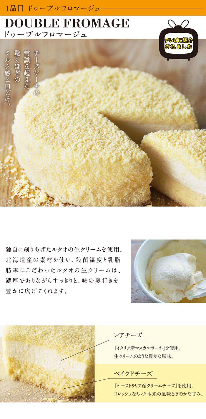 ルタオ】3種のアソートセットドゥーブルフロマージュ ロイヤル