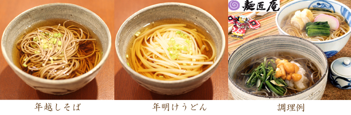 麺匠庵のそば/うどんセット ゆく年くる年 麺類 | G-Callショッピング